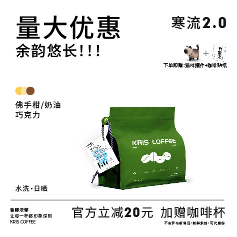 KRIS咖啡豆寒流2.0浓郁醇厚