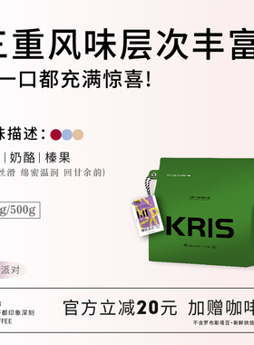Kris咖啡 - 樱桃派对 新鲜烘焙 浓郁醇香 无酸油脂丰富 咖啡豆