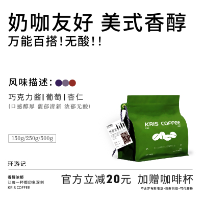 【KRIS咖啡】环游记  口感香浓无酸油脂丰富 新鲜烘焙意式咖啡豆