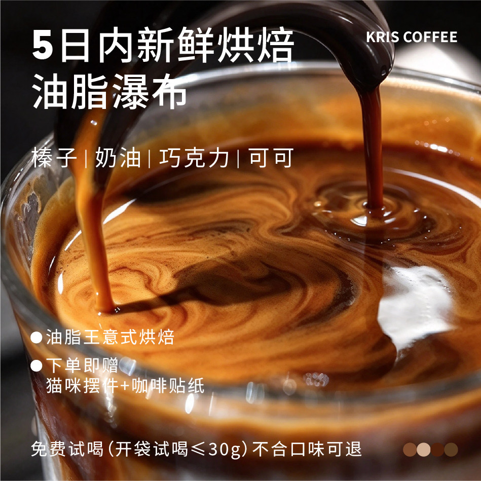 油脂王【KRIS咖啡】意式咖啡豆厚油脂拉花专用不酸冷萃浓缩咖啡豆