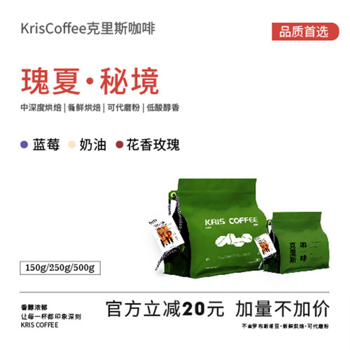 KRIS咖啡瑰夏冷萃意式拼配豆