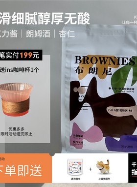 Kris咖啡-布朗尼 无酸口感均衡油脂丰富 中深度新鲜烘焙咖啡豆