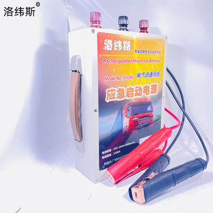 1300A磷酸铁锂汽车应急启动电源柴汽油帮车宝器 24V 12V 洛纬斯