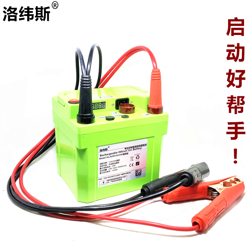 新款洛纬斯12V 24V汽车应急启动电源大容量多功能柴汽油连接线搭