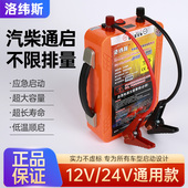 洛纬斯 汽车应急启动电源12V24V锂电池帮搭充电宝大容量救援电瓶