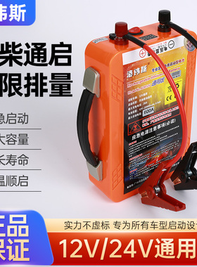 洛纬斯 汽车应急启动电源12V24V锂电池帮搭充电宝大容量救援电瓶