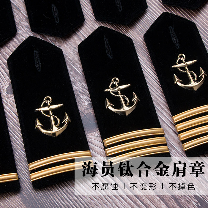 金属弧形船长肩章海员水手肩章绒布肩章高铁金属肩牌