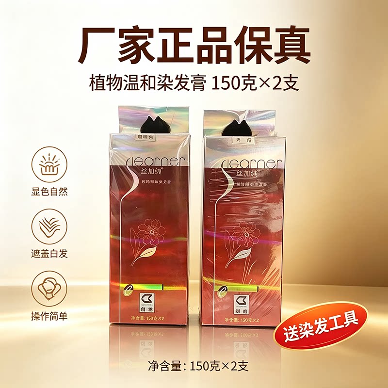 正品丝加纳创路焗油植物染发膏天彩染