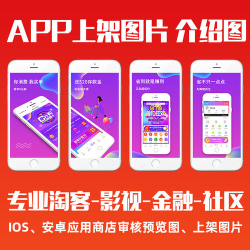 APP上架图设计 APP上架图 app启动图 APPLOGO图标 应用商店介绍图