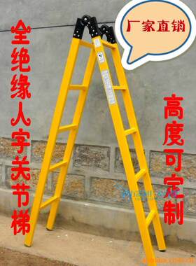 促销加厚人字梯 绝缘合梯 绝缘梯 玻璃钢梯 电工梯 工程梯1m-3m
