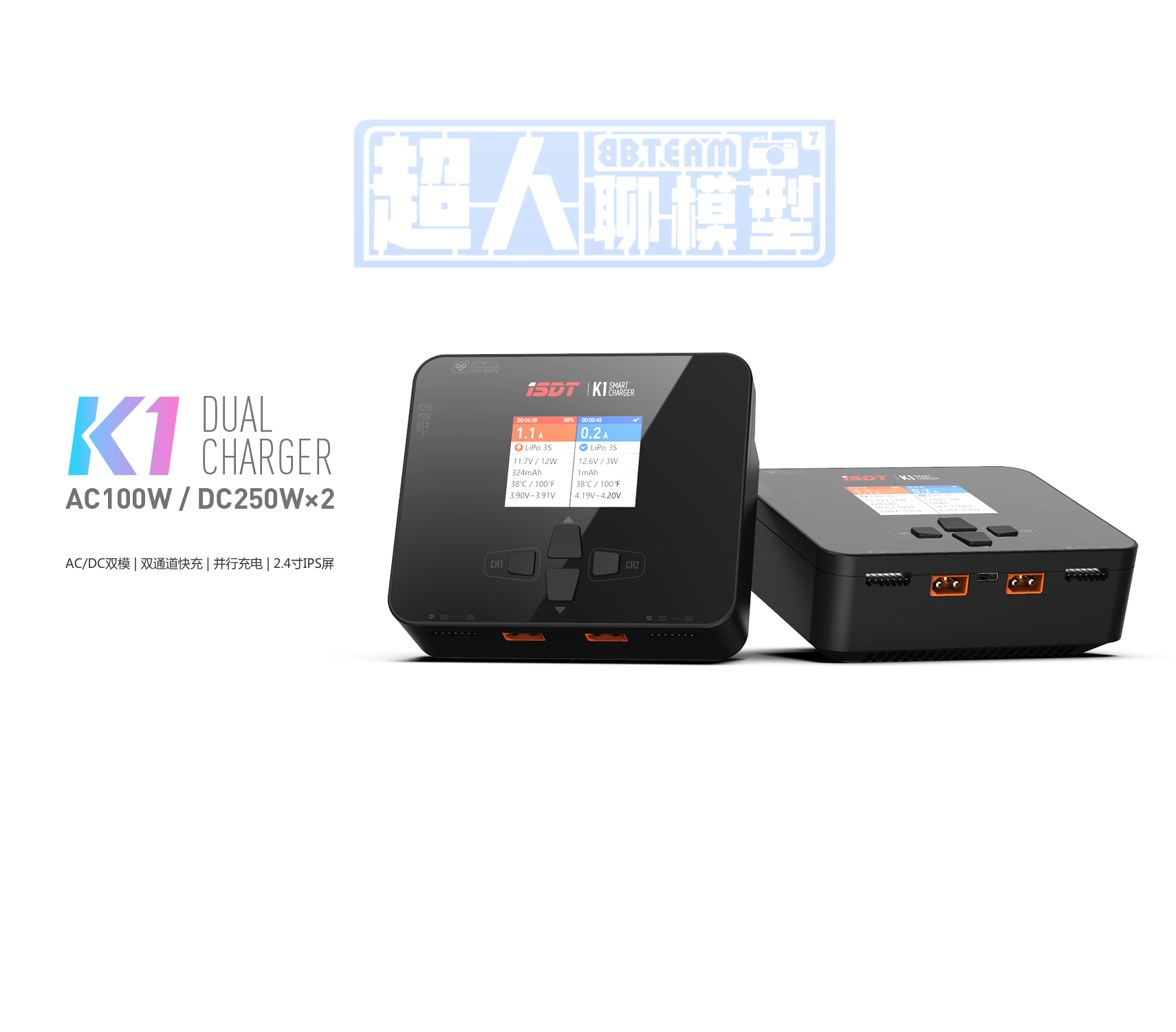 iSDT艾斯特智能双路充电器交流