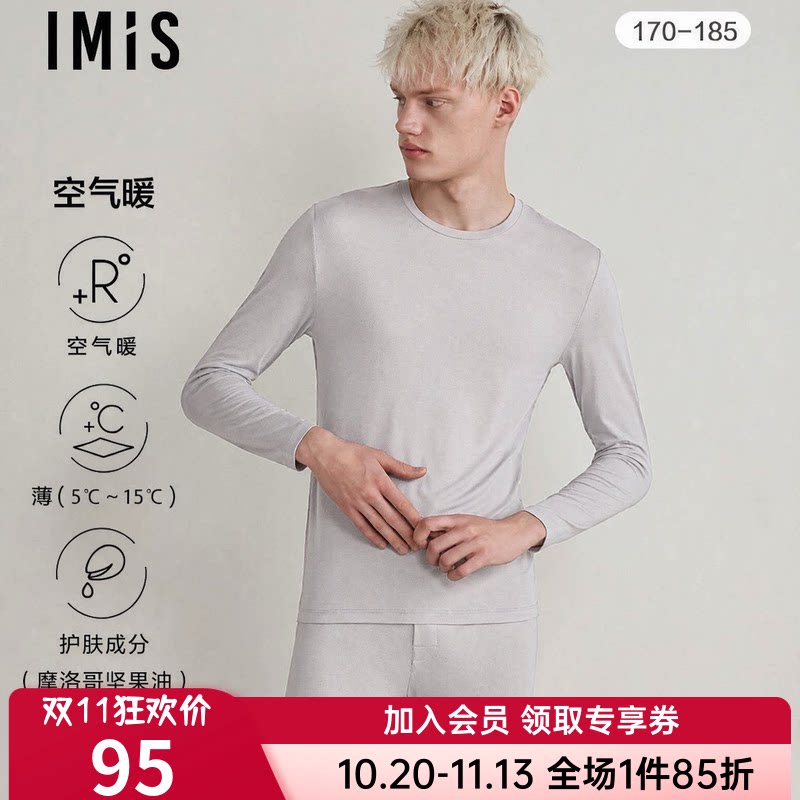 爱美丽正品亲肤空气暖氨基酸男士秋冬薄保暖圆领上衣秋衣IM72BQD2