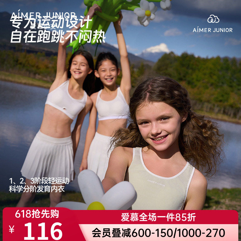 爱慕少女女童学生内衣一/二/三阶段背心式网眼透气运动文胸