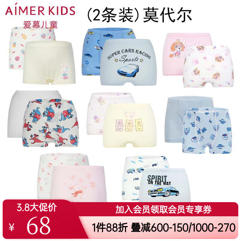 2条装 爱慕儿童正品男童女童孩宝宝薄透气莫代尔三角平角内裤