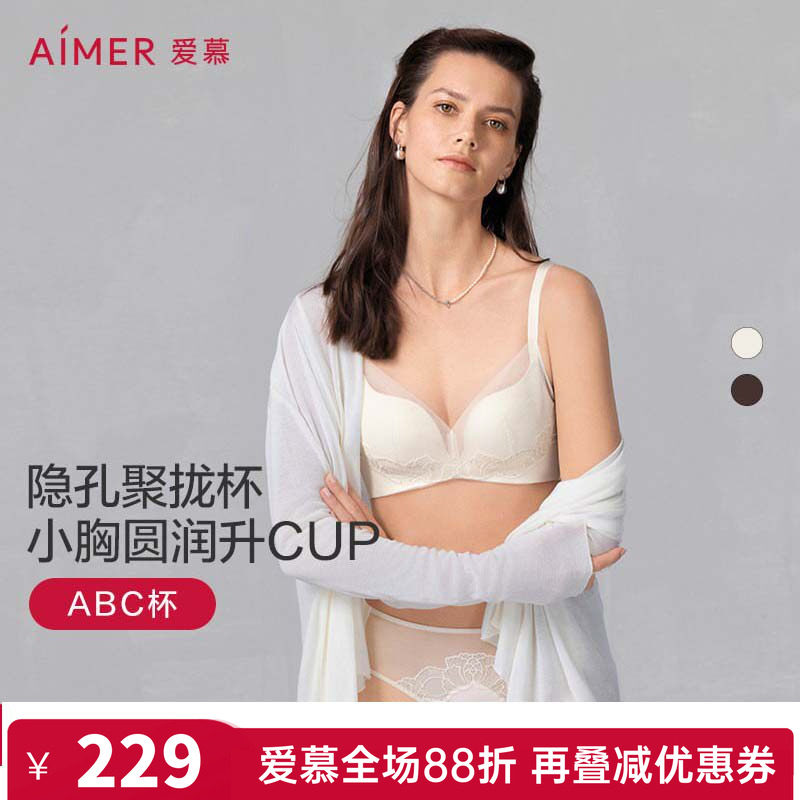 爱慕正品星海内衣女无钢圈中厚杯小胸聚拢白色文胸AM17A941