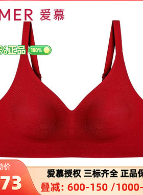 爱慕正品Jelly无托水滴杯红色本命年舒适背心式文胸AM177761