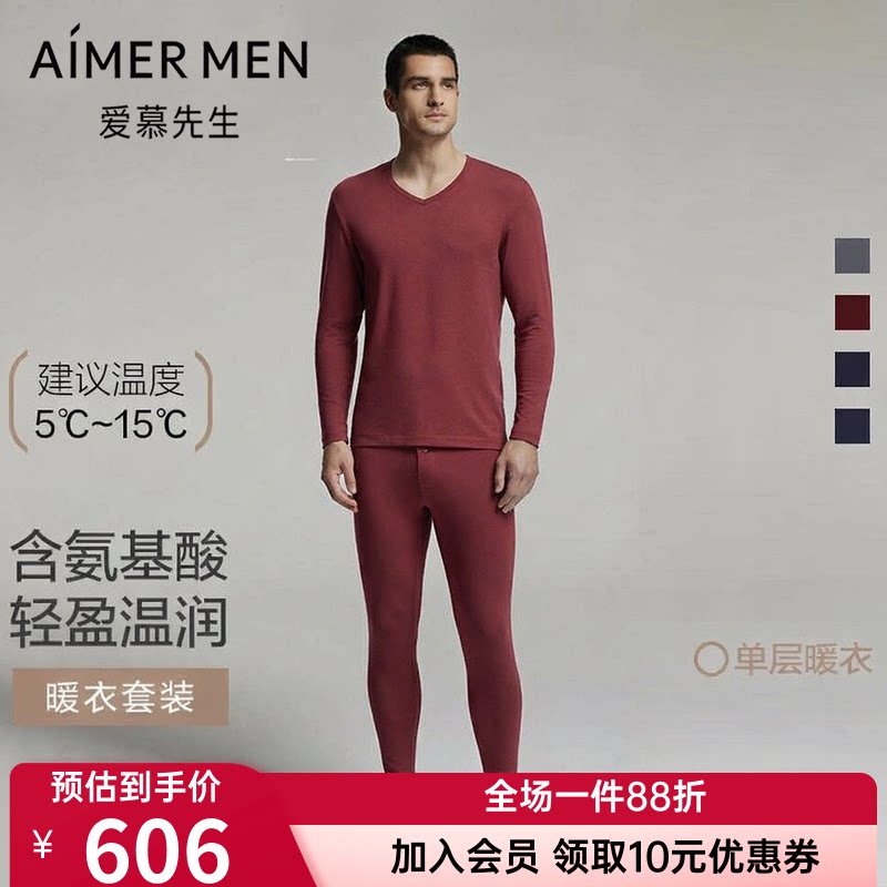 爱慕先生保暖内衣套装男士秋冬氨基酸打底上衣秋衣秋裤本命年红色