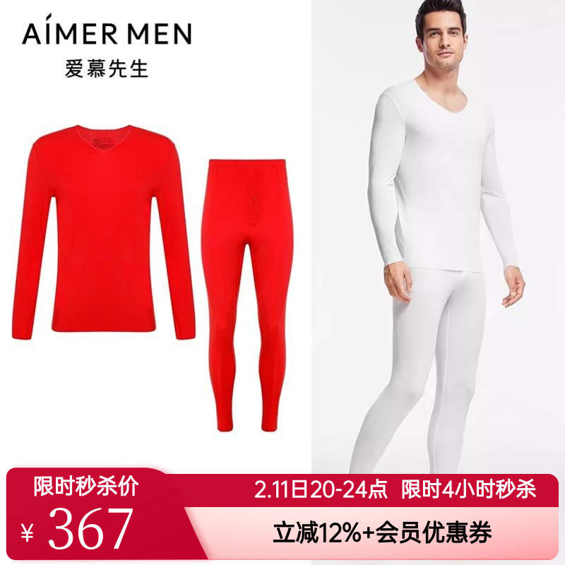 爱慕先生男款莫代尔无痕薄V领红色本命年保暖内衣套装NS74J471