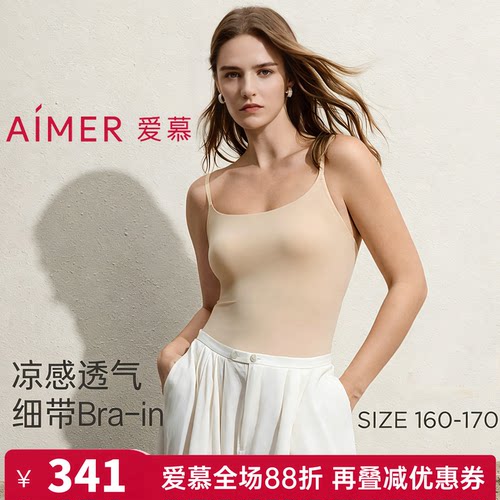 爱慕COOL-SKIN春夏女士细肩带带胸垫凉感抗菌打底背心AM71C741