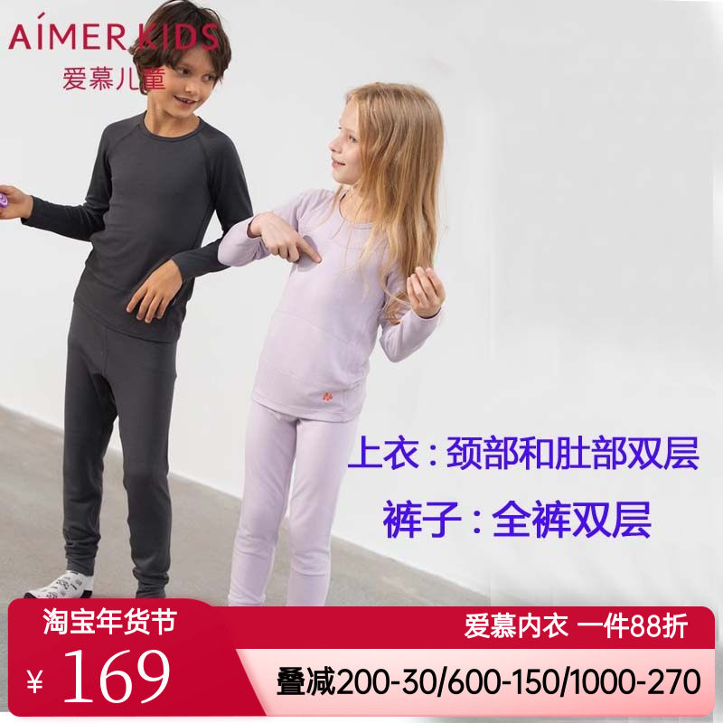 爱慕儿童双层加厚保暖内衣 男童女童春秋冬打底A类保暖上衣裤子