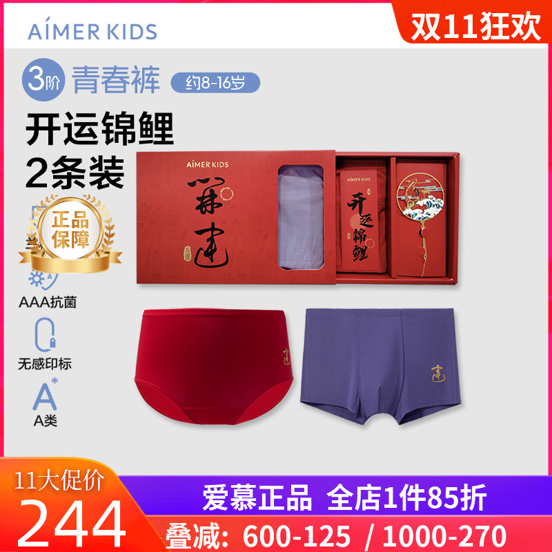 【2条装礼盒】爱慕少年/少女大儿童红色新年开运锦鲤抗菌平角内裤