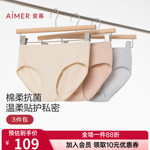 【3件包】爱慕正品棉韵内裤女士棉质抗菌舒适中腰平角裤AM23B061