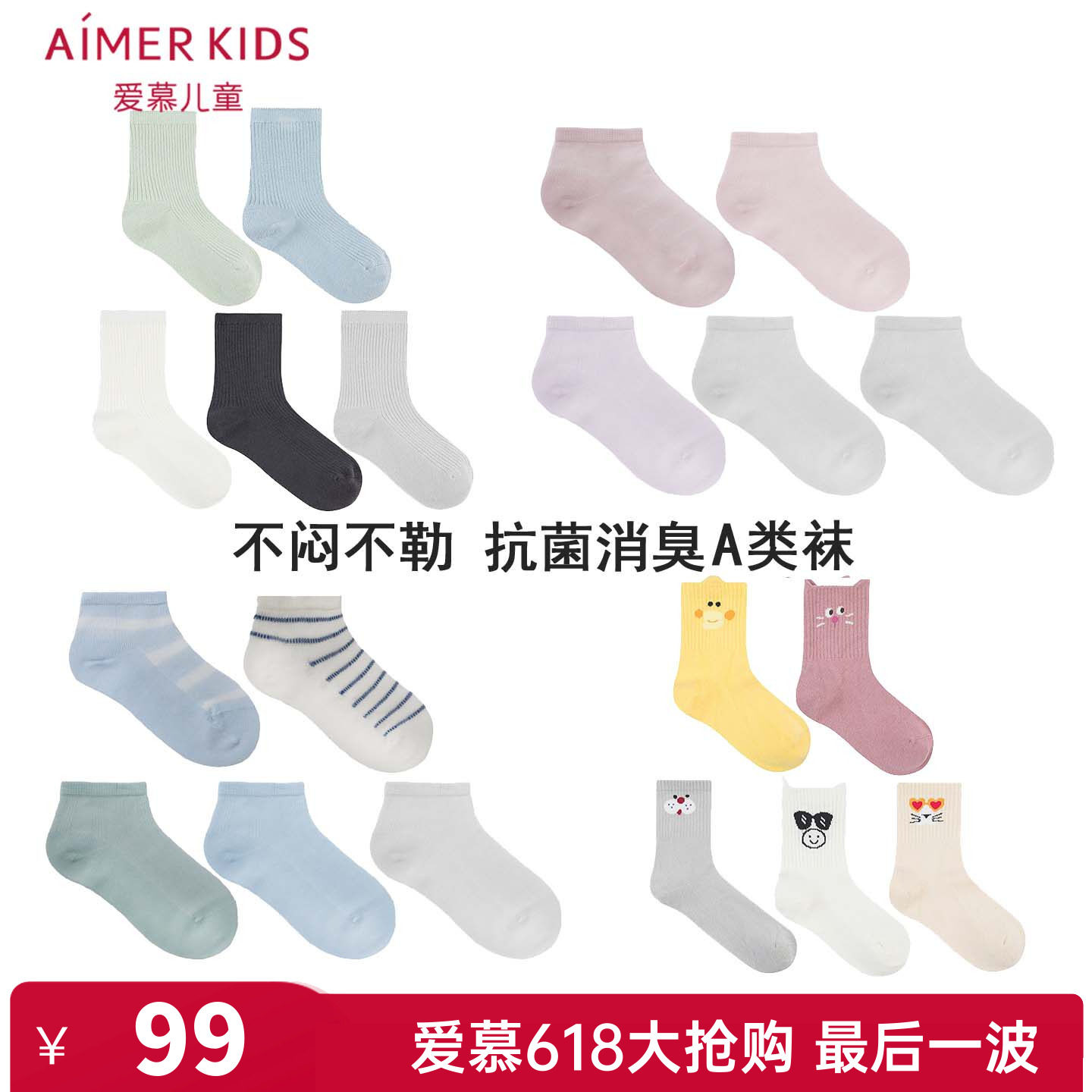 5双装 爱慕儿童正品男童女童孩薄网眼夏袜子/四季珍珠棉袜A类抗菌