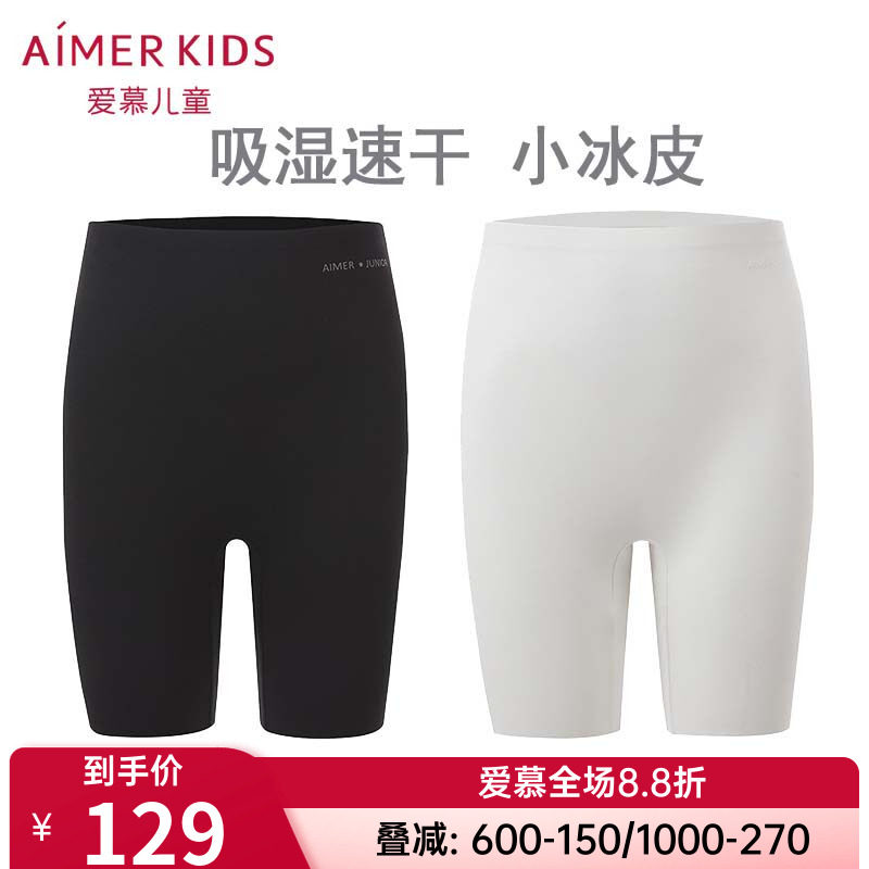 爱慕正品少女小冰皮速干大女童孩学生夏季防走光黑白打底安全内裤