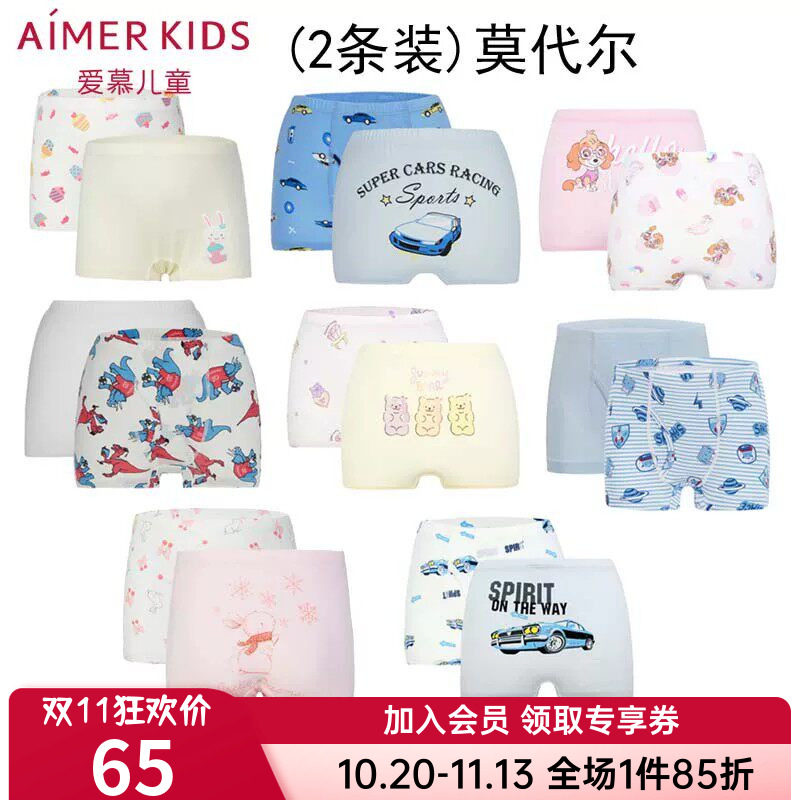 2条装 爱慕儿童正品男童女童孩宝宝薄透气莫代尔三角平角内裤