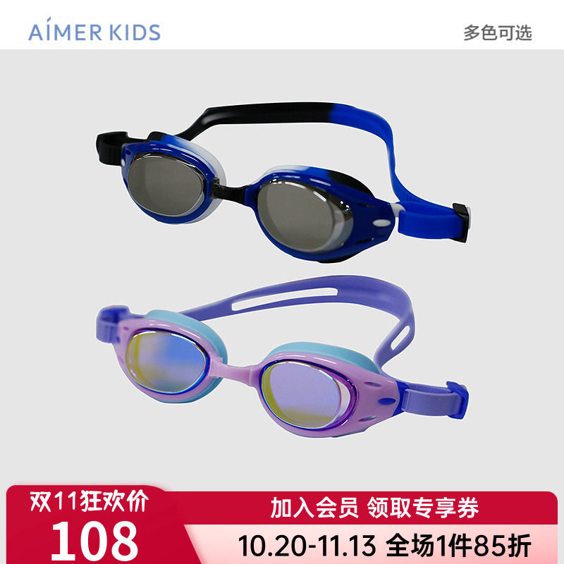 爱慕儿童正品泳镜男童女童海边游泳用泳镜AK199M231 AK299M231