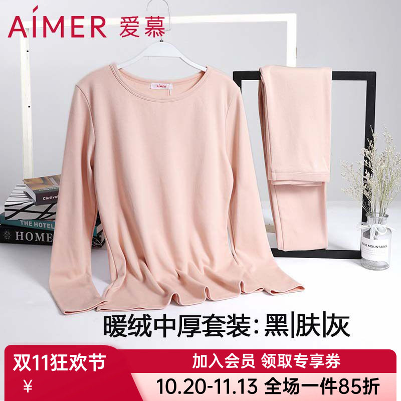 爱慕官方正品保暖内衣套装女士秋冬薄绒圆领打底上衣裤子AM743751