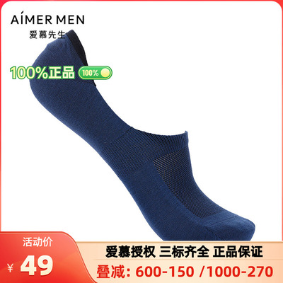 爱慕先生正品男士款舒适袜子玉米纤维网眼隐形袜NS94W116