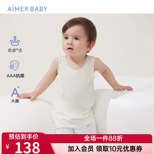爱慕婴儿奶皮衣男女宝宝幼童抗菌A类秋冬长背心打底衣 AB311D211