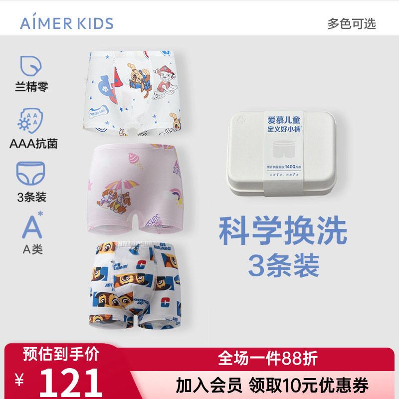 3条装 爱慕儿童正品莫代尔内裤男童女童孩三角平角内裤3A抗菌A类