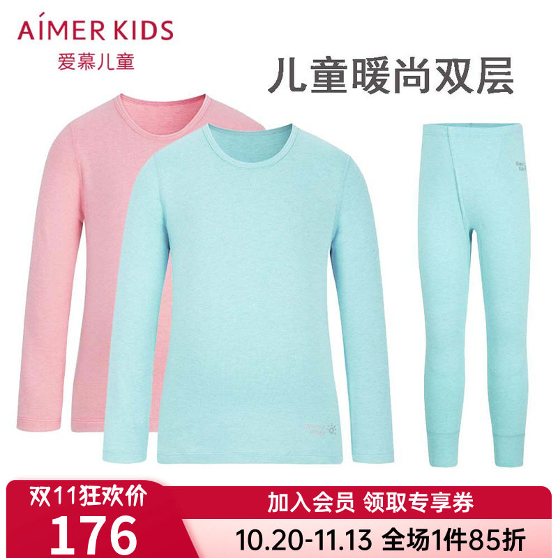 爱慕儿童正品暖尚含羊毛暖衣男童女童孩秋冬双层加厚保暖上衣裤子