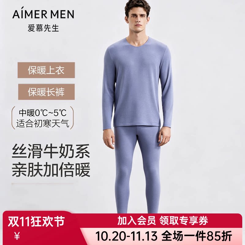 牛奶衣|爱慕先生中暖打底内衣男士秋冬抗菌V领打底保暖上衣裤子