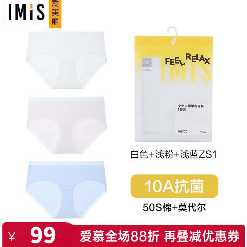 3条装 爱美丽正品女款学生莫代尔小奶棉内裤10A抗菌中腰平角裤