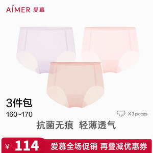 3条装 爱慕正品女士无痕速干内裤轻薄裸感抗菌中腰平角裤AM23A631
