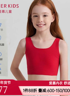 爱慕女童孩少女红色新年一阶段运动背心文胸内衣AJ115C591奶皮衣