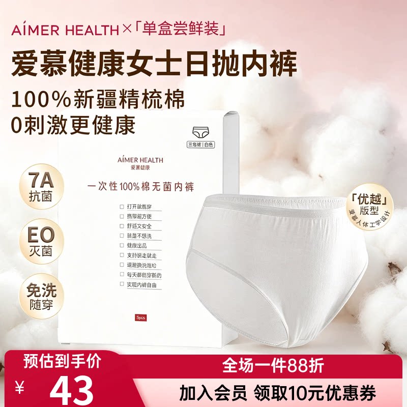 5条装 爱慕正品女士一次性内裤免洗日抛裤无菌出差旅行酒店内裤