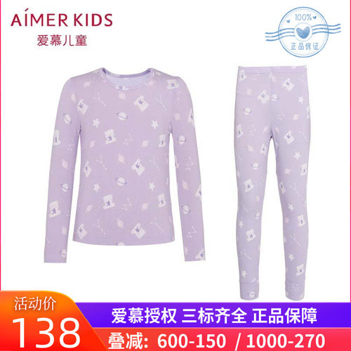 爱慕儿童女孩女童春秋薄莫木代尔打底保暖内衣套装AK174D851