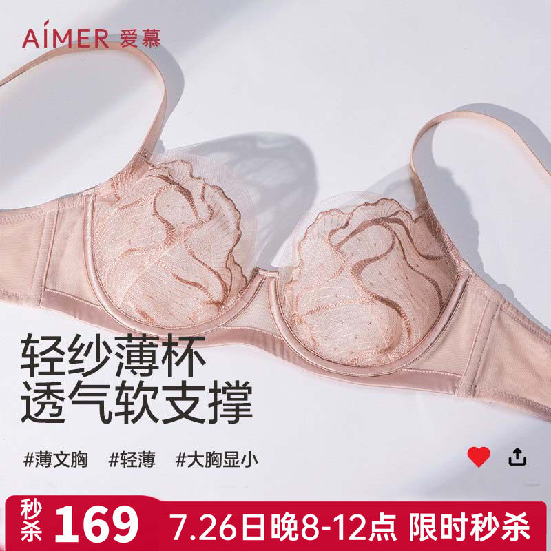 爱慕官方正品内衣超薄杯透气大胸显小性感软钢托文胸罩AM13A981