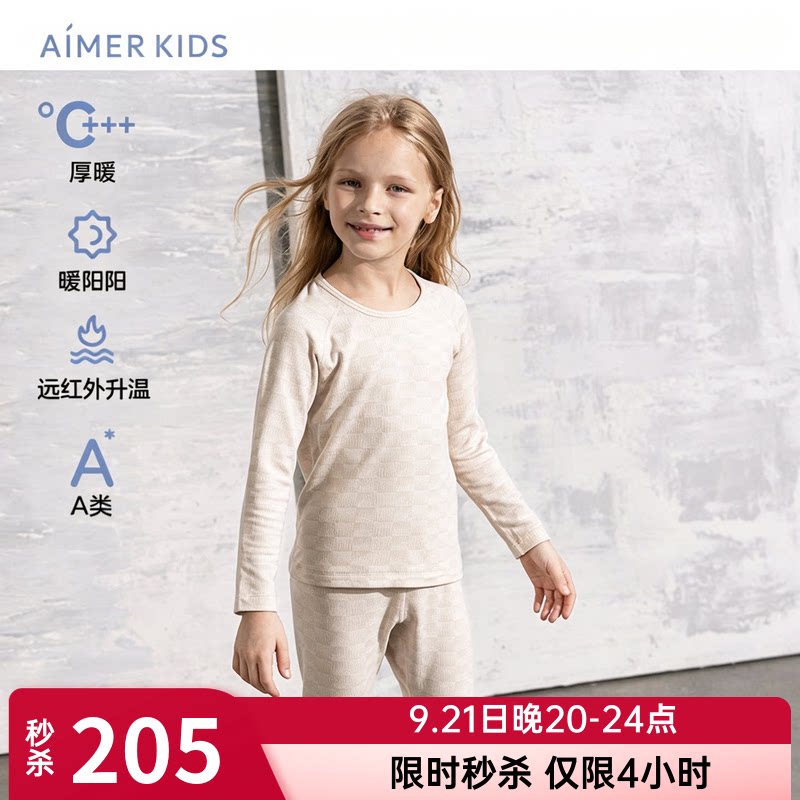 厚暖| 爱慕儿童秋冬保暖内衣男童女童孩单层圆领保暖上衣/保暖裤
