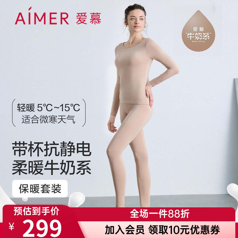 牛奶衣|爱慕保暖内衣套装女士秋冬带胸垫薄圆领打底衣裤AM74C061