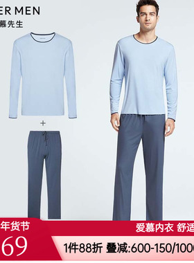 爱慕先生正品圆领长袖+长裤男士轻薄莫代家居服睡衣套装NS2022012