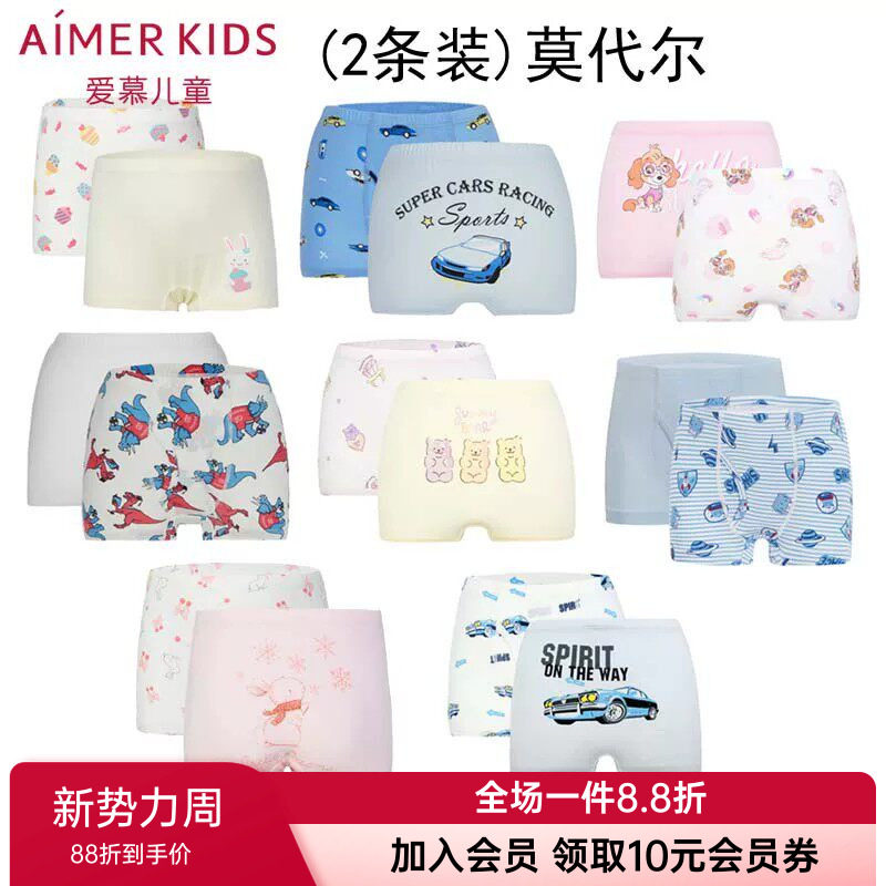 2条装爱慕男童女童莫代尔内裤图片
