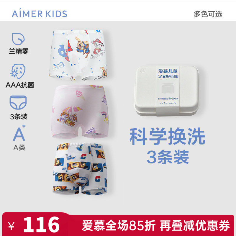 3条装 爱慕儿童正品莫代尔内裤男童女童孩三角平角内裤3A抗菌A类