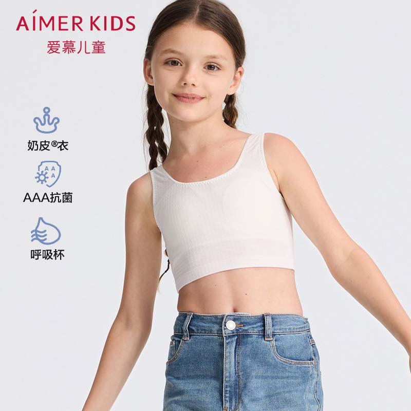 爱慕儿童正品少女奶皮衣女童孩一阶段中长运动背心文胸AJ115F481