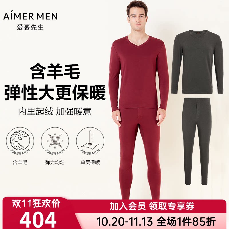 爱慕先生羊毛暖尚单层打底暖衣男士秋冬中厚保暖上衣保暖裤子红色
