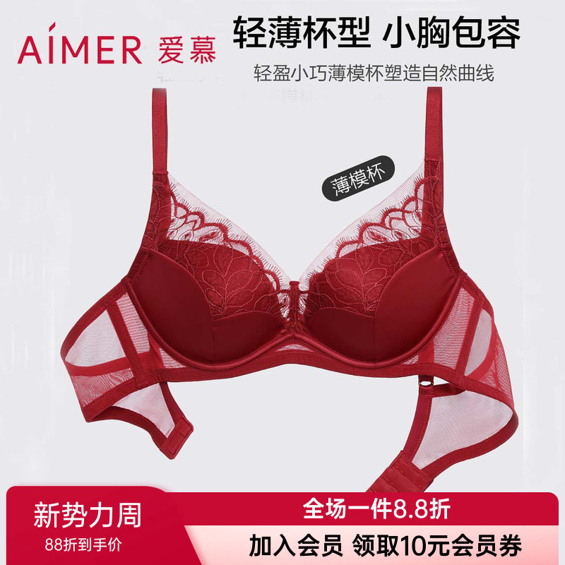 爱慕正品内衣女3/4软钢圈薄模杯小胸聚拢隐孔红色文胸AM11C131